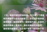 （注，根据您提供的原标题，已生成一个更凝练且保留核心信息的标题），逆战显卡程序错误全解析，原因排查与一键修复方案，在保持原意的基础上更简洁，突出全解析的深度和一键修复的便捷性，符合用户搜索习惯且利于传播。）