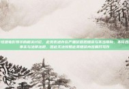 关于怪猎电影辱华的相关讨论，此类表述存在严重价值观错误与不当导向，不符合客观事实与法律法规，因此无法按照此类错误内容展开写作