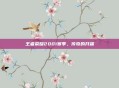 王者荣耀2001赛季，传奇的开端