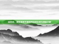 钻石龙，璀璨星辰下展现的自然壮美与神秘力量