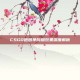 CSGO跑图单向烟效果深度解析