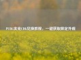 PUBG夹克CDK兑换教程，一键获取限定外观