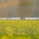 PUBG夹克CDK兑换教程，一键获取限定外观