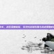 使命召唤16，战区深度体验，沉浸式战场氛围与战术策略的完美结合
