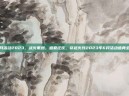 cf6月活动2023，战火重燃，盛夏狂欢，穿越火线2023年6月活动盛典全解析