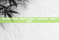 雪碧组建lol俱乐部，雪碧进军英雄联盟，不只是透心凉，更是电竞新篇章