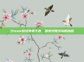Steam游戏免费下载,探索无限乐趣的旅程