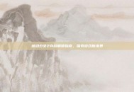 波动少女2存档解锁指南，探索游戏新境界