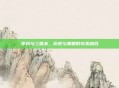 芈月与三国杀，历史与策略的完美融合