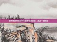 和平精英刀战技巧与策略完美结合，激战一触即发