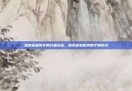 洛奇英雄传中的钓鱼乐趣，探索虚拟世界的宁静时光