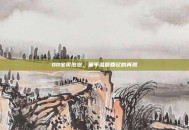 QQ宝贝泡泡，童年温馨回忆的再现