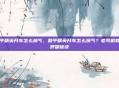 和平精英开车怎么换气,和平精英开车怎么换气?老司机教你呼吸秘诀