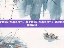 和平精英开车怎么换气，和平精英开车怎么换气？老司机教你呼吸秘诀