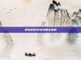 孤岛危机1存档攻略全指南