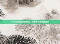天下3推出防沉迷系统,守护青少年健康成长