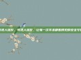 可视人流仪,可视人流仪,让每一次手术都看得见的安全守护