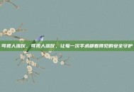 可视人流仪，可视人流仪，让每一次手术都看得见的安全守护