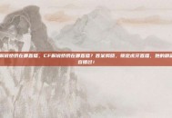 cf解说娇娇在哪直播，CF解说娇娇在哪直播？答案揭晓，锁定虎牙直播，她的精彩不容错过！