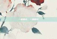 一直呕吐，一直呕吐