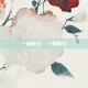 一直呕吐，一直呕吐