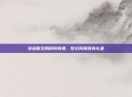 穿越时空的时尚奇遇，梦幻克隆装扮礼盒