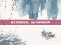 时空交错的友谊，优纪与莉可的故事