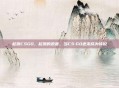 起源CSGO，起源的跫音，当CS:GO还未成为传说