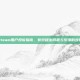 Steam用户投诉指南，有效提出问题与反馈的步骤