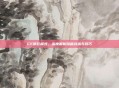 CF暗影模式,深度解析隐藏战术与技巧