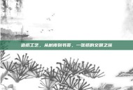 造纸工艺，从树皮到书页，一张纸的文明之旅