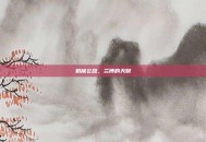 机械公敌，兰博的天赋