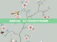 终极生存者，在CF生化模式中挑战极限