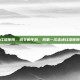 红缨医院，初冬的午后，我第一次走进红缨医院