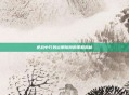 逆战中巧妙运用陷阱的策略揭秘