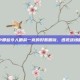 绝地求生中那些令人眼前一亮的好看眼镜，透视战场的时尚选择