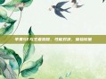 苹果SE与王者荣耀，性能对决，体验较量