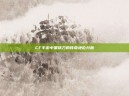 CF手游中黑铁刀的传奇地位分析