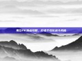 鬼泣PK加点攻略,打造个性化战斗风格