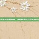 Steam密码设置指南，保护数字游戏安全的关键步骤