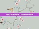 海贼王3D单机冒险，开启你的海盗征途