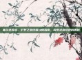 塞尔达传说，旷野之息终极攻略指南，探索灵魂轨迹的奥秘
