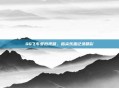 QQ飞车爱拍视频，指尖乐趣记录精彩