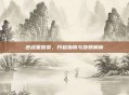 逆战星图祭,开启指南与步骤解析