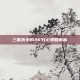 三国杀中的AK归心策略解析