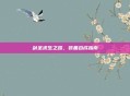 剑圣求生之路,装备合成指南