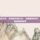 小孩起小名大全，小孩起小名大全，从萌趣到吉祥，总有一款适合你的宝贝