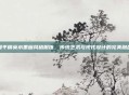 和平精英水墨画风格服饰,传统艺术与现代设计的完美融合