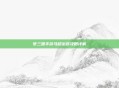 梦三国手游马超出装攻略详解