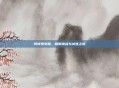 阿修罗觉醒，极限挑战与试炼之旅